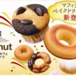 全品リニューアルSEVEN CAFE Donut、新商品も続々！