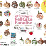 56種類のロールケーキ大集合！2017新潟ロールケーキパラダイス