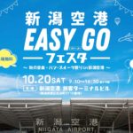 デビュー15周年Negiccoも来る「新潟空港Easy Goフェスタ」